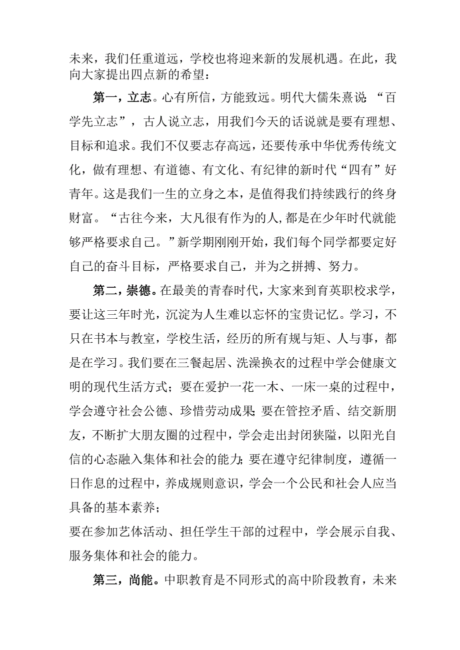 学校2025年《秋季开学典礼》校长发言致辞 （合计4份）.docx_第2页