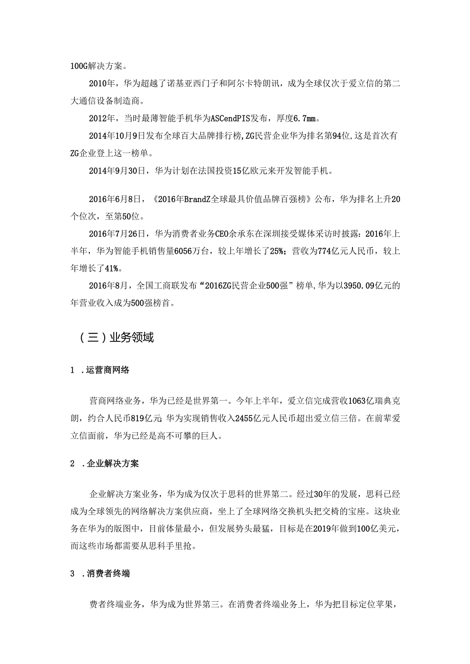 华为公司治理与内部控制.docx_第3页