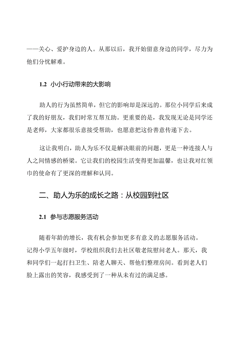 红领巾奖章助人为乐事迹范文.docx_第2页