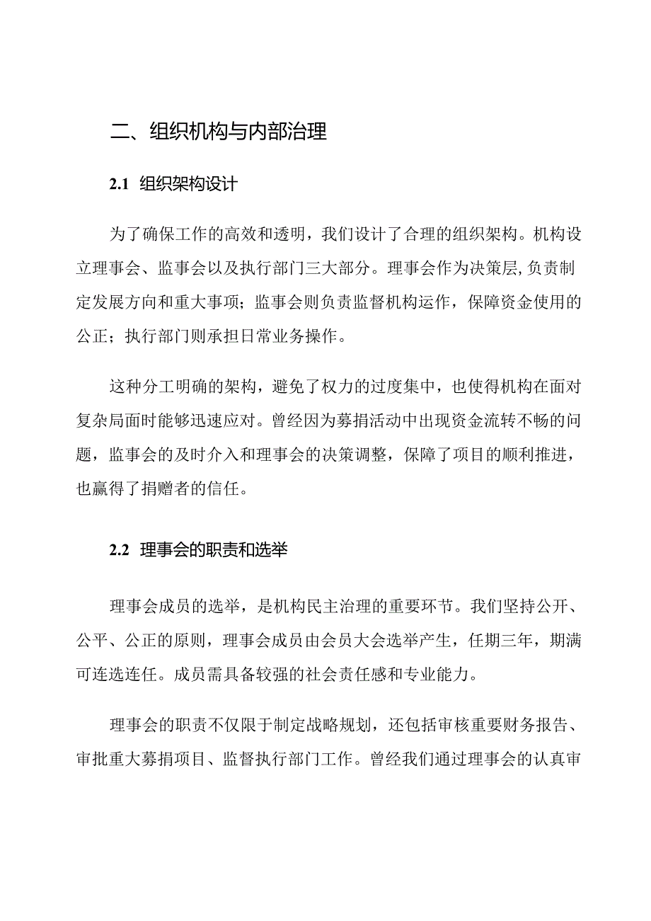 慈善募捐机构民办非企业单位章程草案范文.docx_第3页