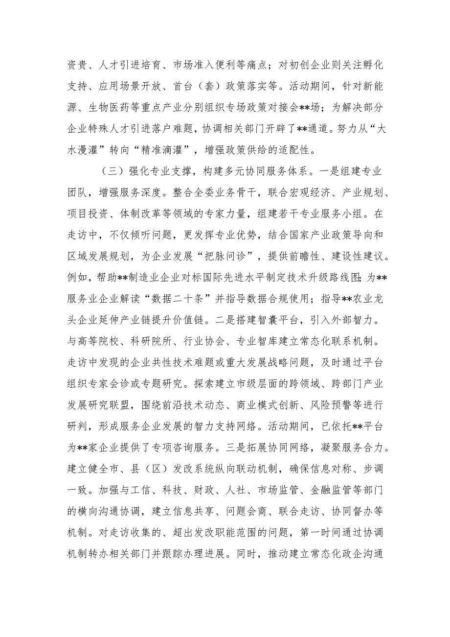 关于开展“学查改·以企观政”服务企业大走访活动的情况报告.docx_第2页
