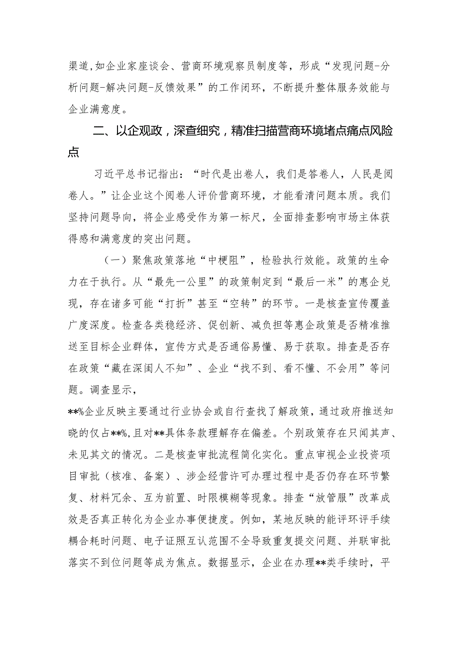 关于开展“学查改·以企观政”服务企业大走访活动的情况报告.docx_第3页
