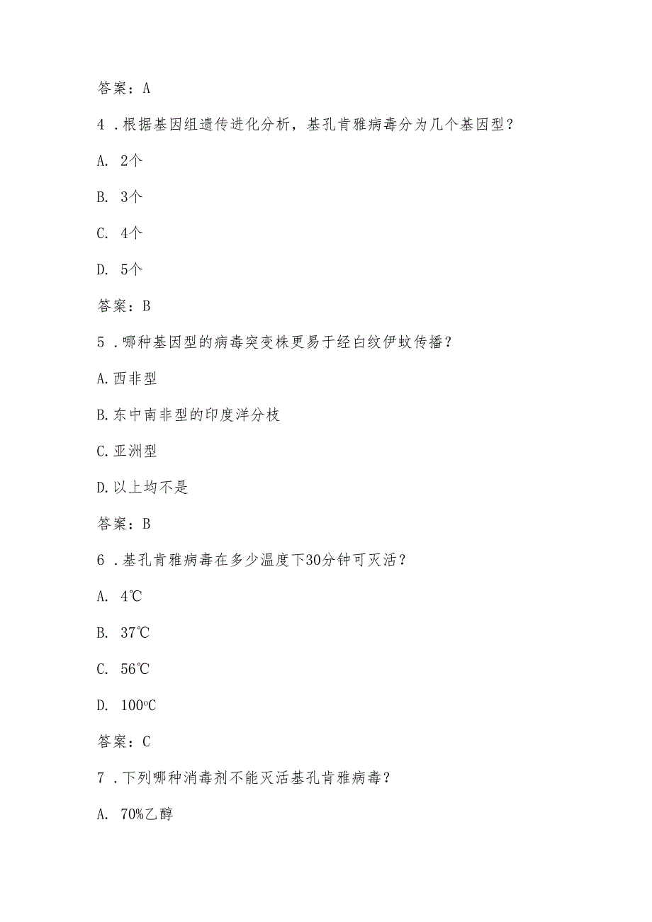 基孔肯雅热学习应知应会知识测试题库及答案.docx_第2页