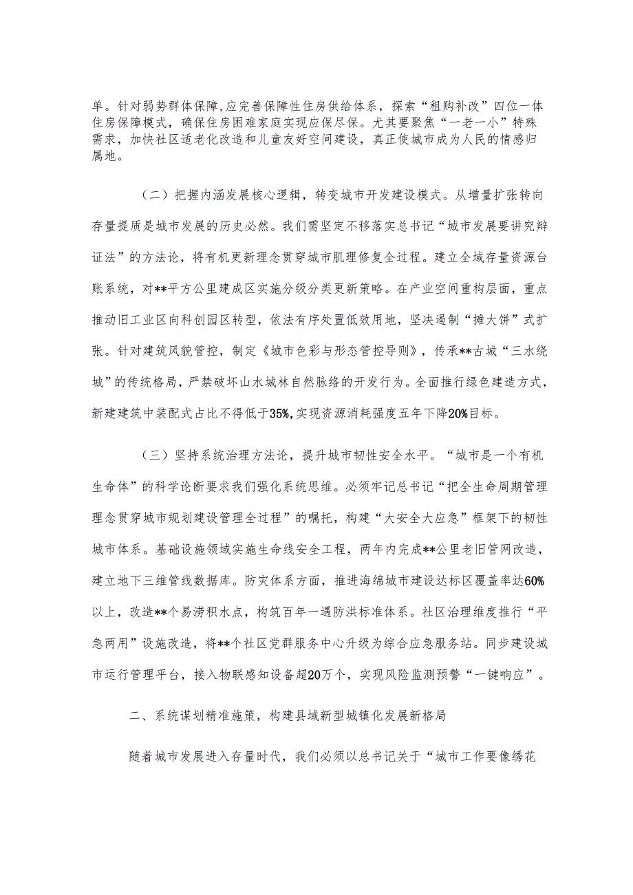交流发言：深入贯彻中央城市工作会议精神奋力书写中国式现代化县域城建新篇章.docx_第2页