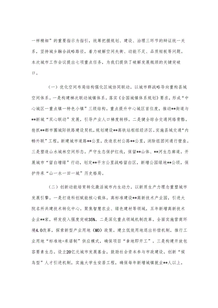 交流发言：深入贯彻中央城市工作会议精神奋力书写中国式现代化县域城建新篇章.docx_第3页