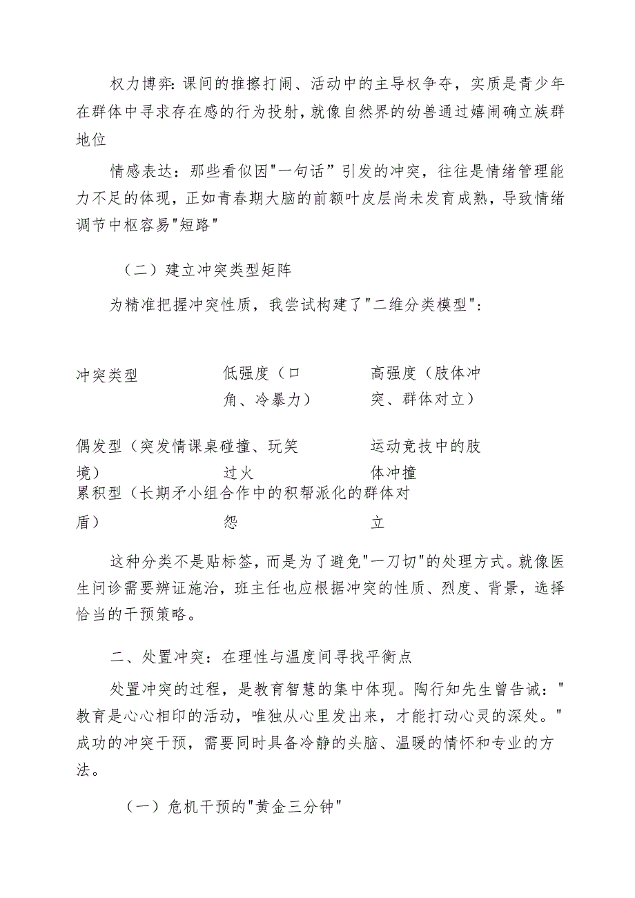 优秀班主任经验交流会上的发言：学生起了冲突班主任怎么做.docx_第2页