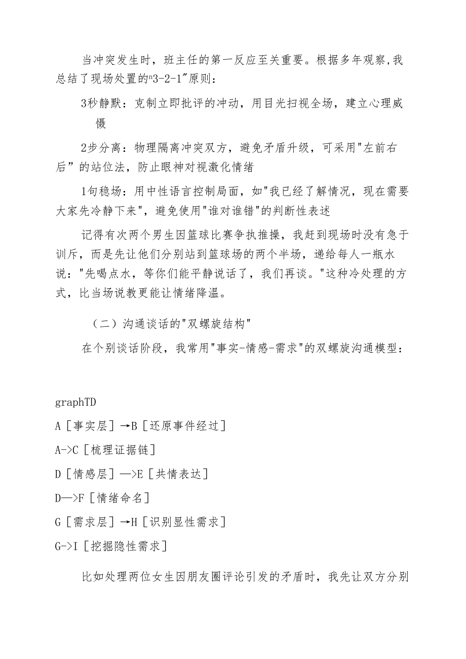 优秀班主任经验交流会上的发言：学生起了冲突班主任怎么做.docx_第3页