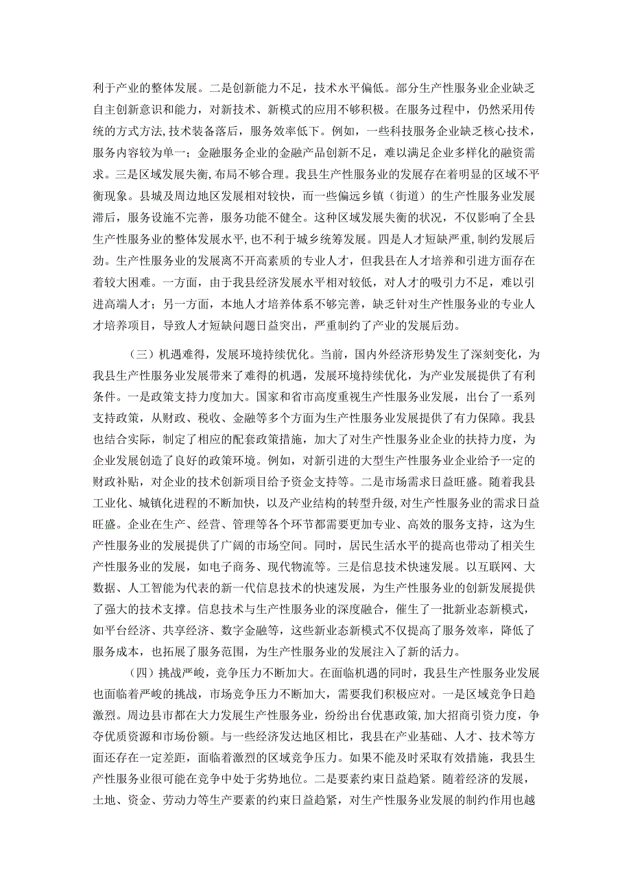 县发改委主任在生产性服务业发展工作推进会上的讲话.docx_第2页