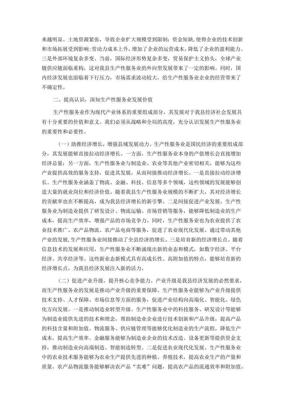 县发改委主任在生产性服务业发展工作推进会上的讲话.docx_第3页