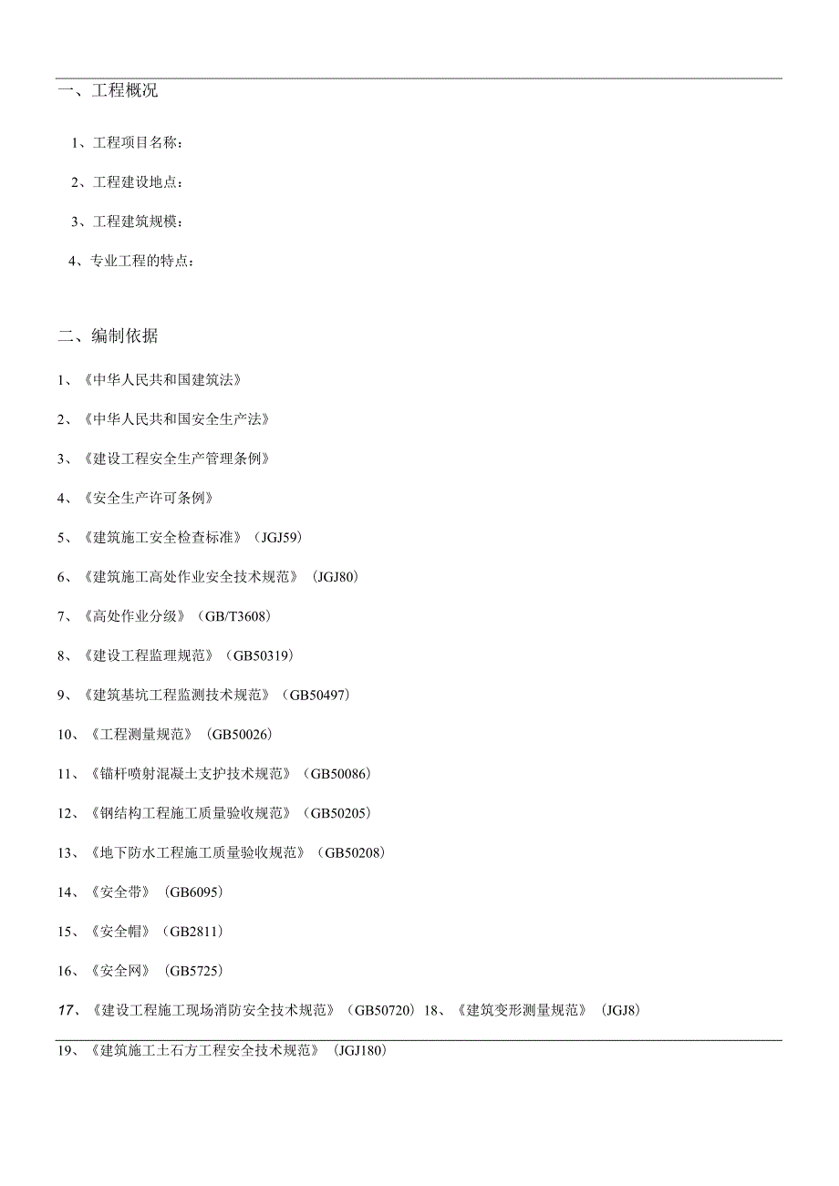 安全监理实施细则（深基坑工程）.docx_第3页
