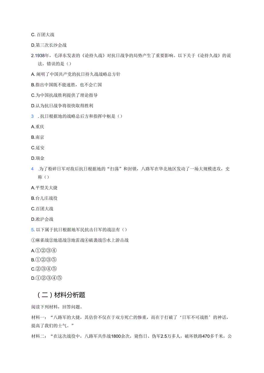 第21课 敌后战场的抗战学习资料.docx_第3页
