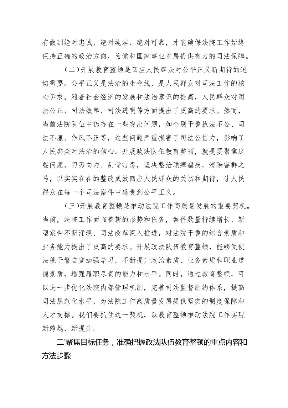 市法院院长在市政法队伍教育整顿工作动员部署会上的讲话.docx_第2页