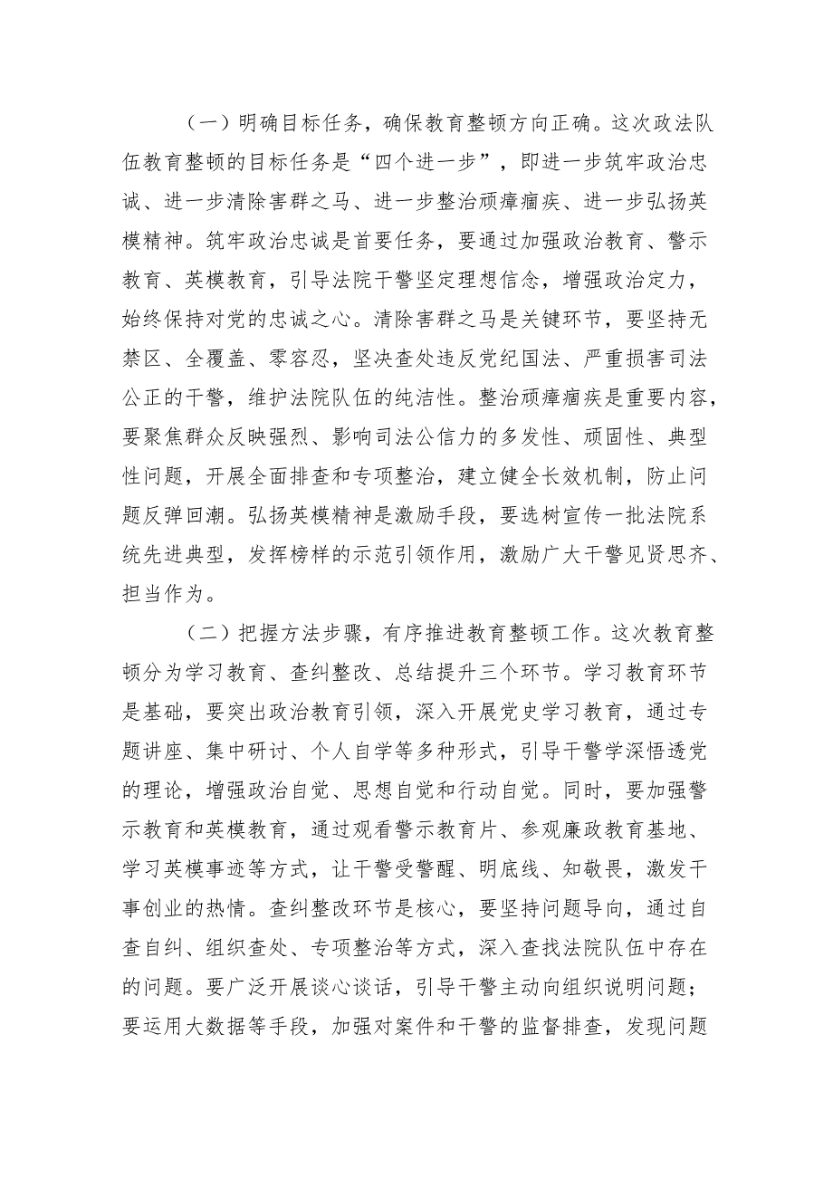 市法院院长在市政法队伍教育整顿工作动员部署会上的讲话.docx_第3页
