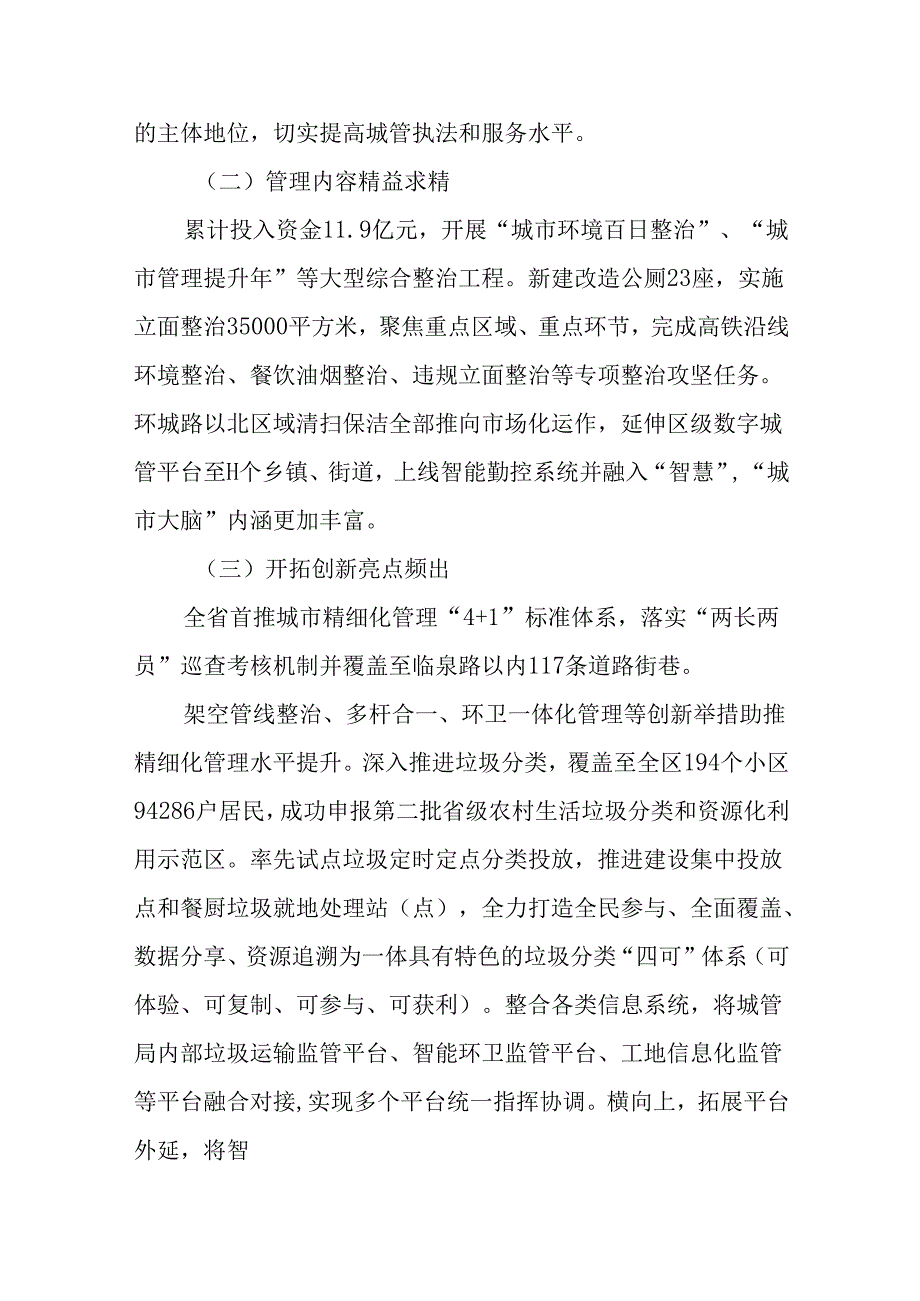 城市管理配套设施“十五五”专项规划.docx_第2页