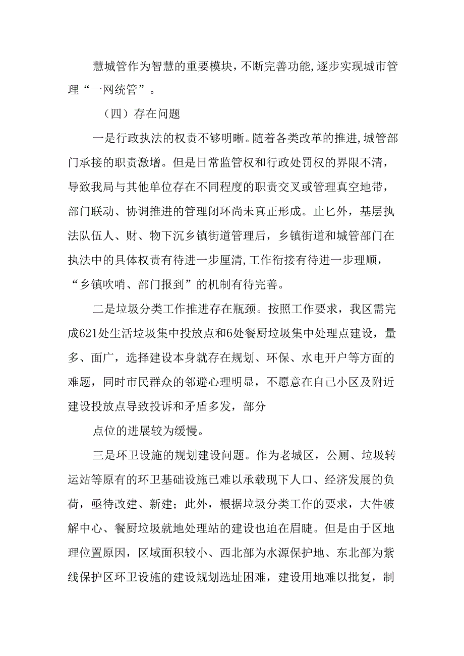城市管理配套设施“十五五”专项规划.docx_第3页