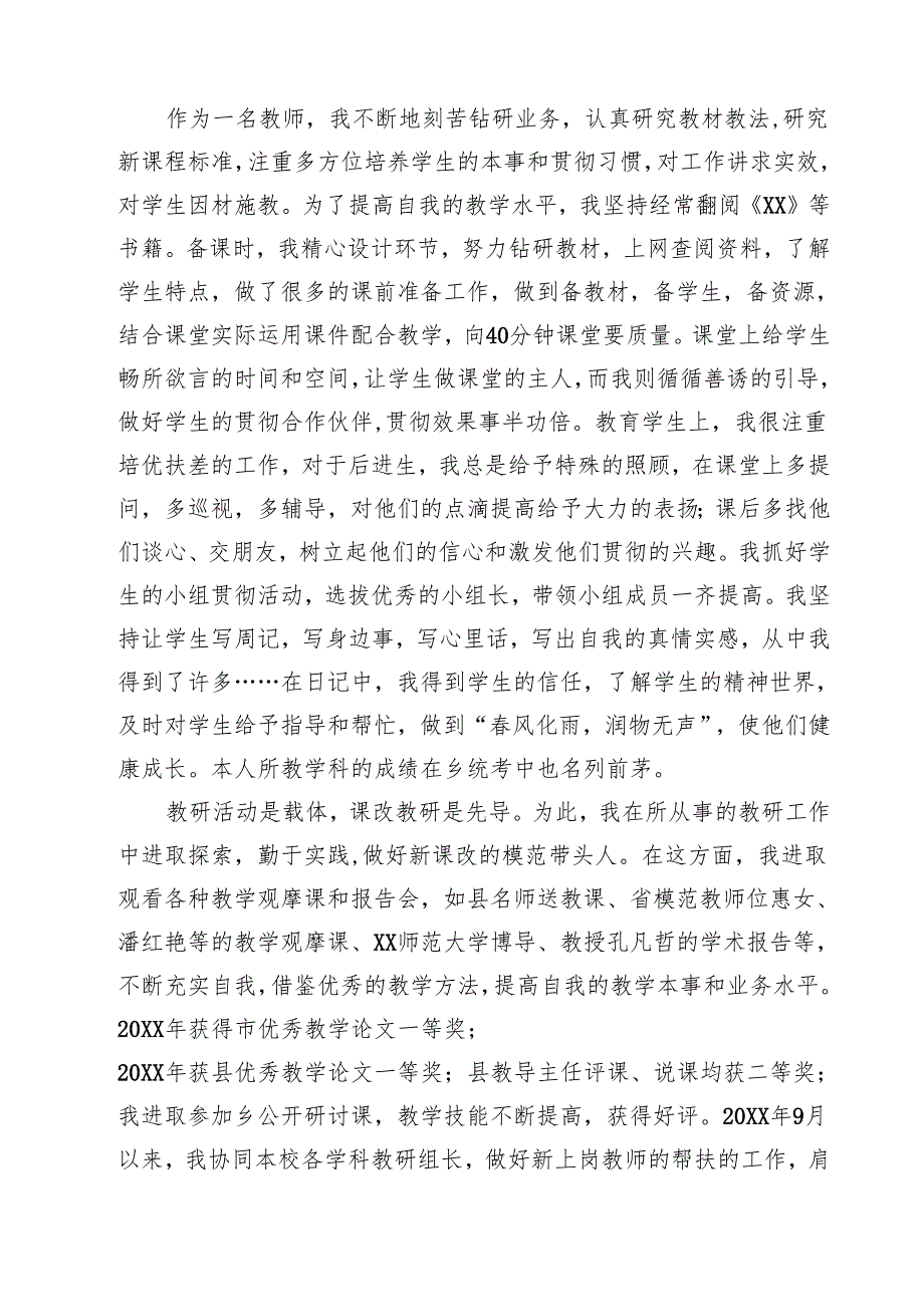 教师个人先进事迹材料精选（5篇）.docx_第2页