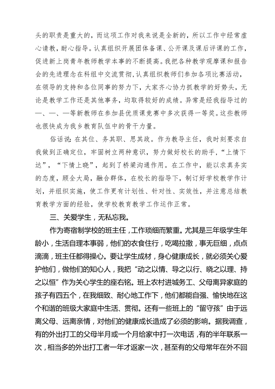 教师个人先进事迹材料精选（5篇）.docx_第3页