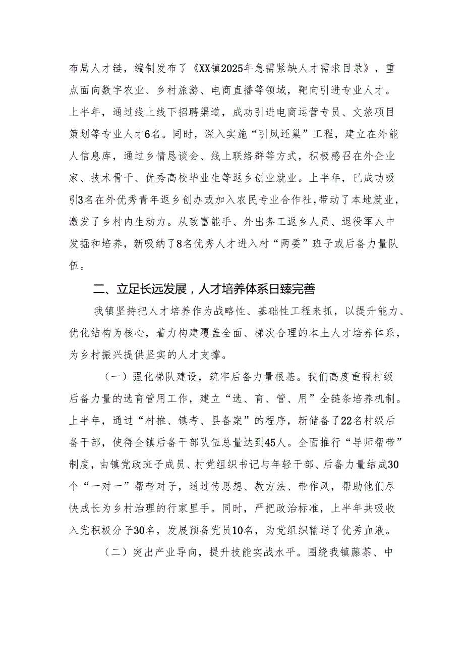 镇2025年上半年人才工作情况汇报.docx_第2页