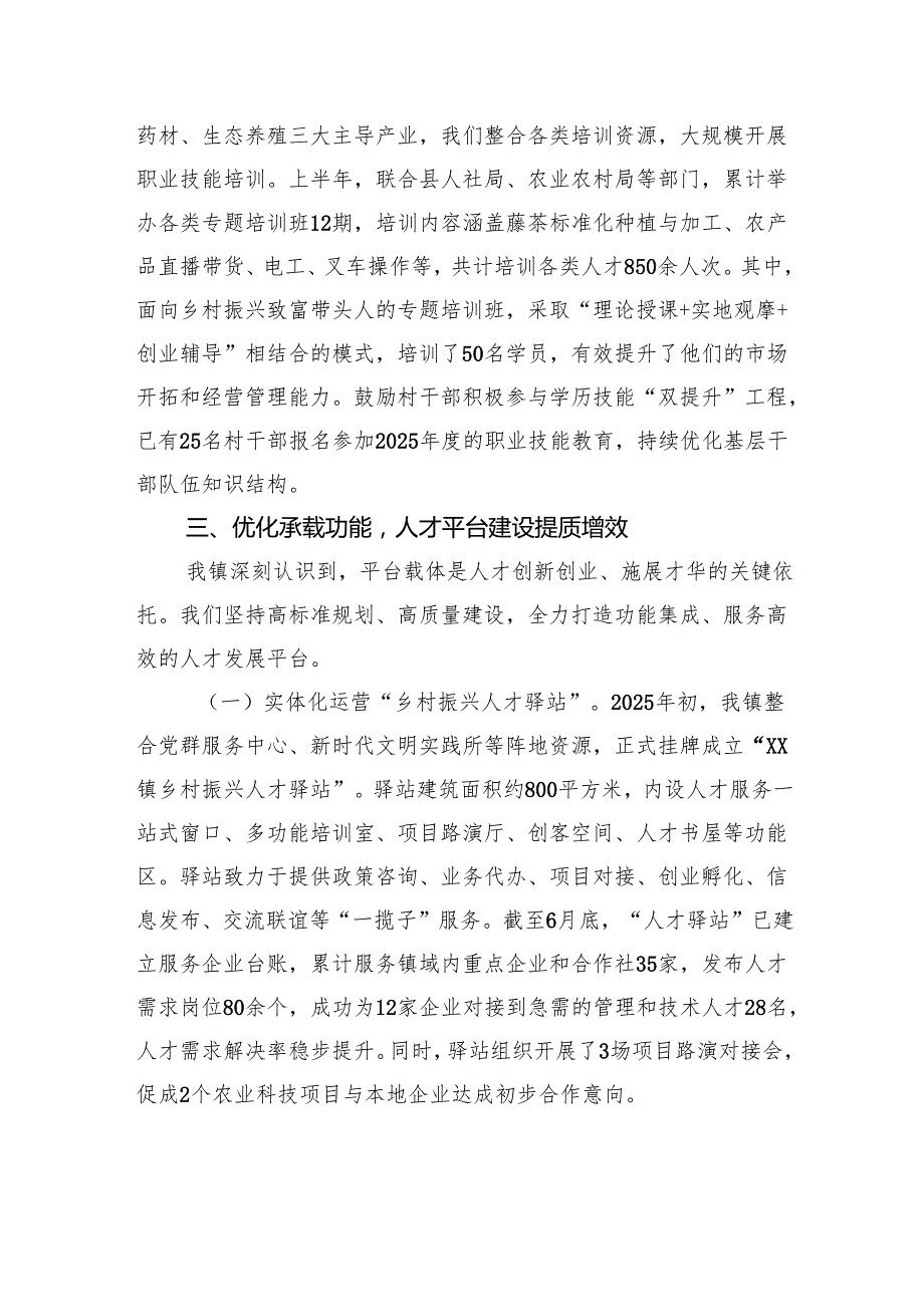 镇2025年上半年人才工作情况汇报.docx_第3页