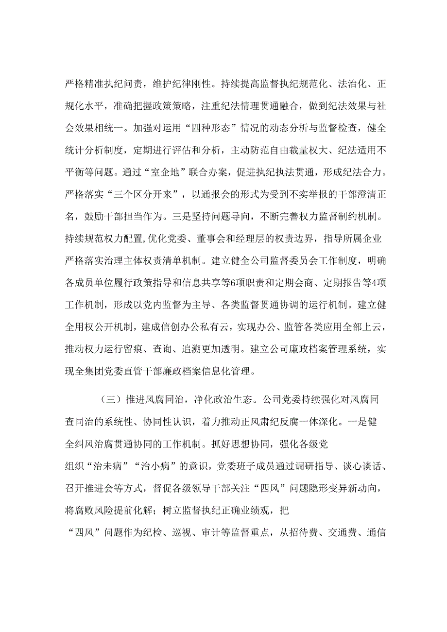 国企党委关于2025年上半年作风建设工作情况的报告.docx_第3页