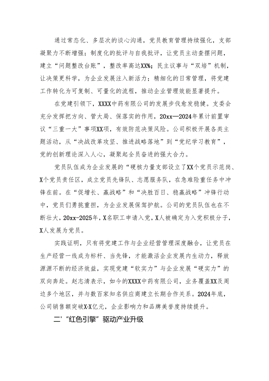 非公企业党建工作总结材料.docx_第2页