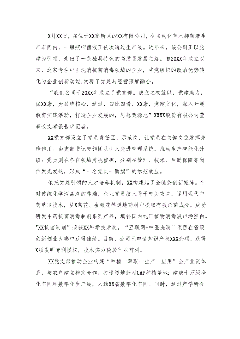 非公企业党建工作总结材料.docx_第3页