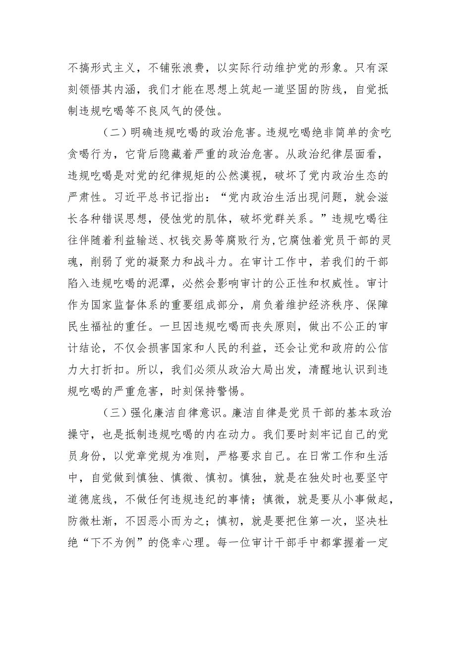 党课讲稿：以“徙木立信”之姿筑牢抵制违规吃喝防线.docx_第2页