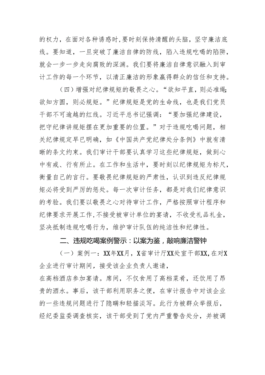 党课讲稿：以“徙木立信”之姿筑牢抵制违规吃喝防线.docx_第3页