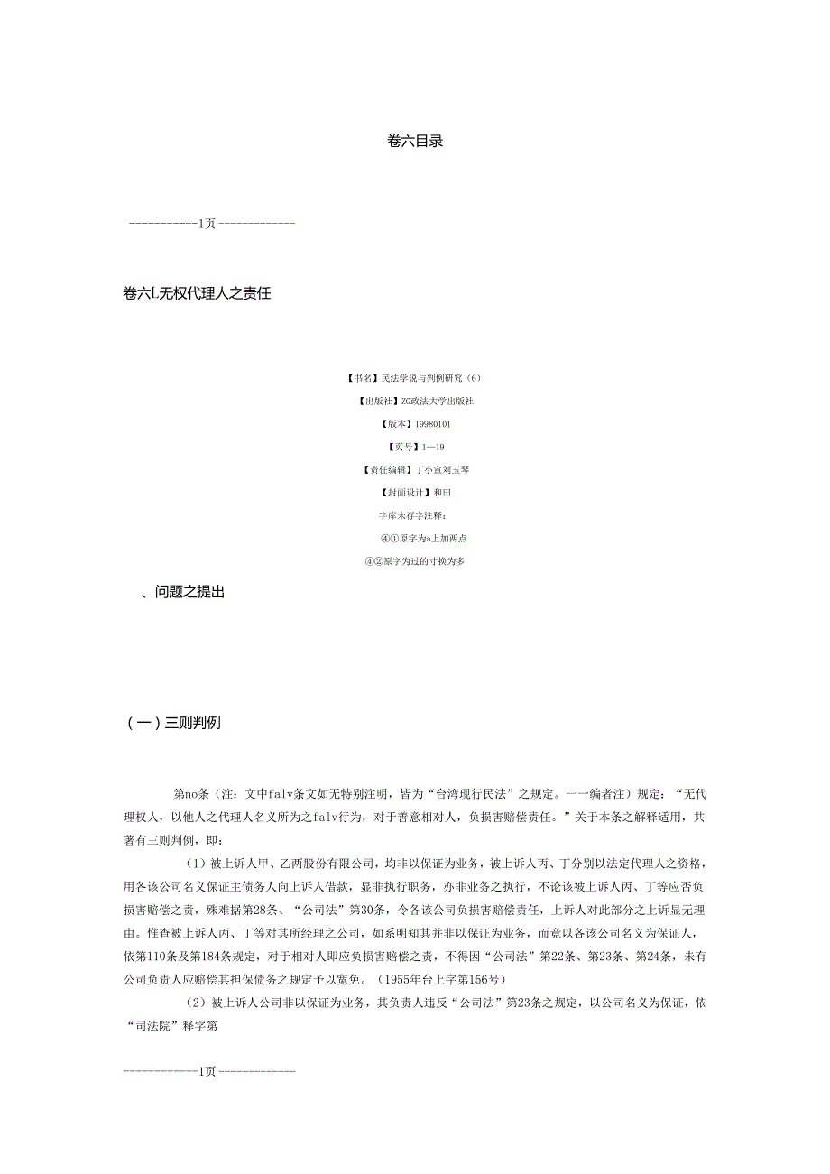 民法学说研究经典参考文献 (12).docx_第1页