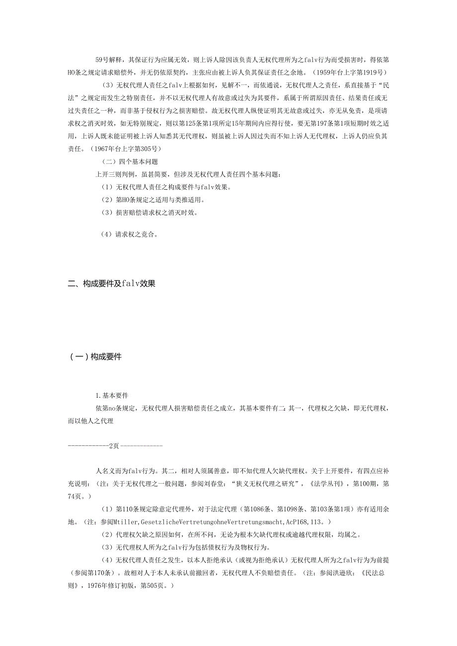 民法学说研究经典参考文献 (12).docx_第2页