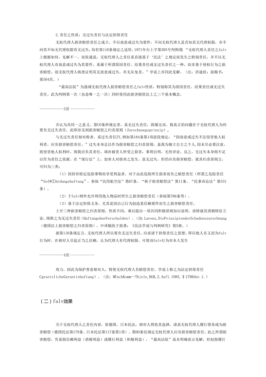 民法学说研究经典参考文献 (12).docx_第3页