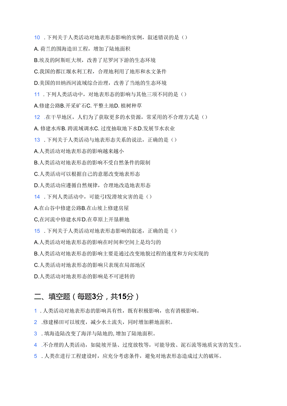 《第三节 人类活动与地表形态》随堂练习.docx_第2页