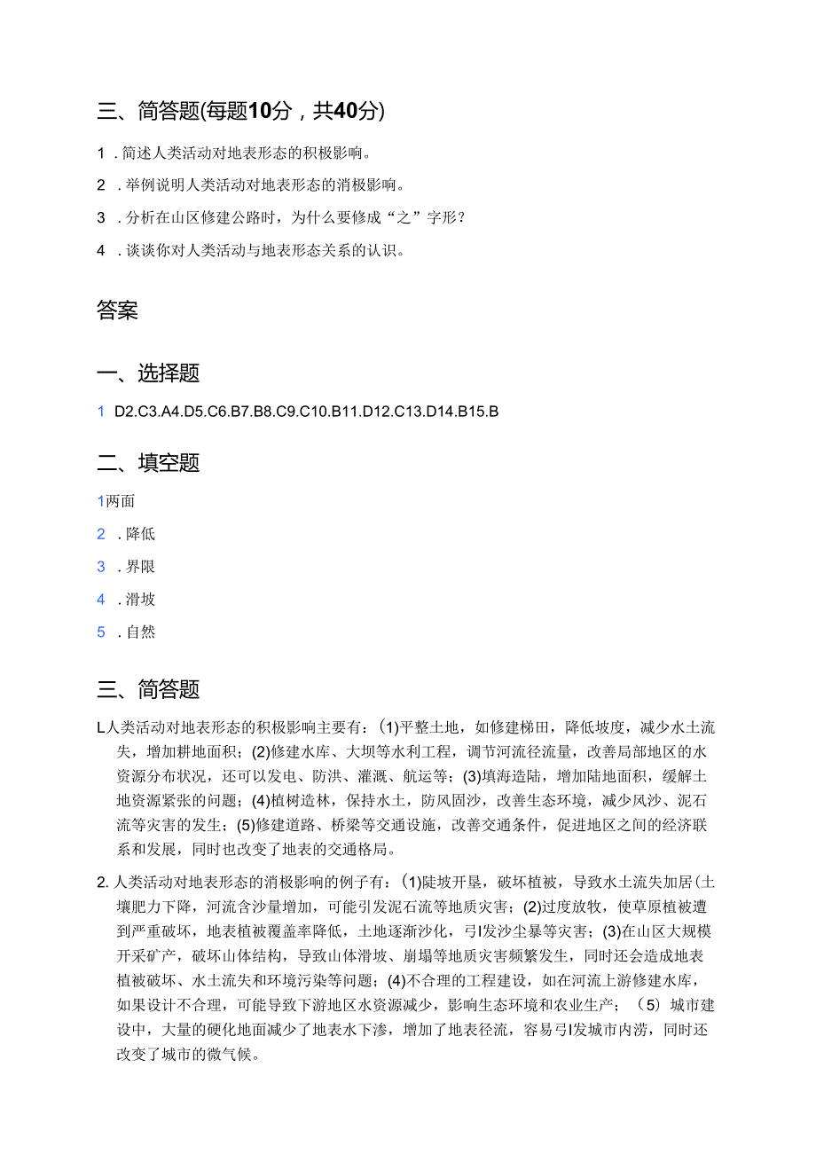 《第三节 人类活动与地表形态》随堂练习.docx_第3页