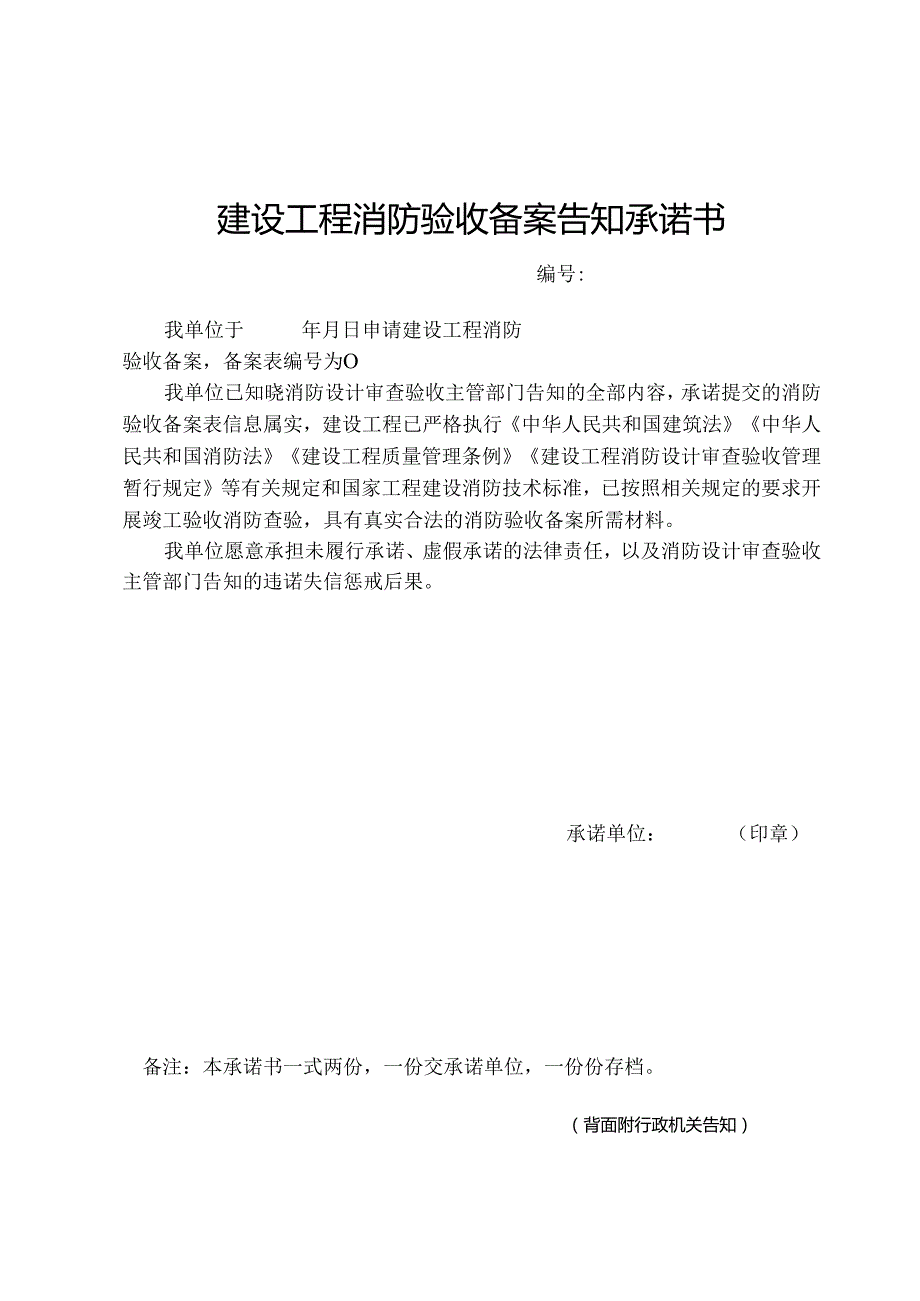 建设工程消防验收备案告知承诺书、备案表、凭证.docx_第2页