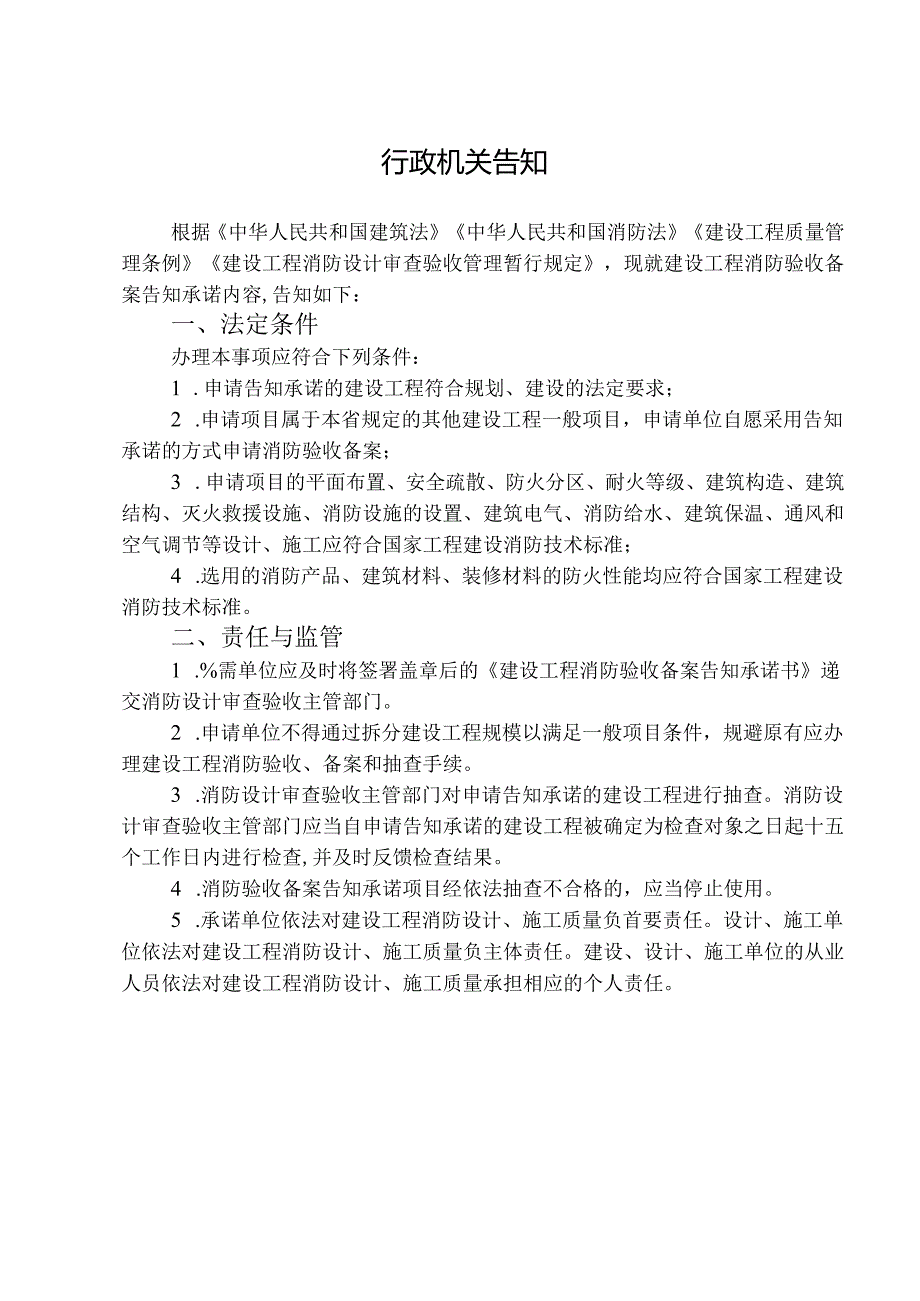 建设工程消防验收备案告知承诺书、备案表、凭证.docx_第3页