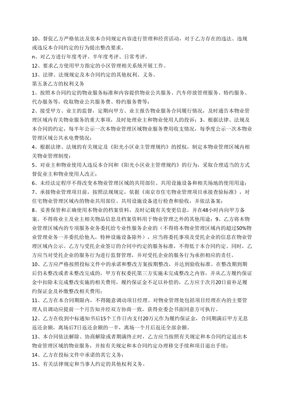 小区包干制物业服务合同.docx_第2页