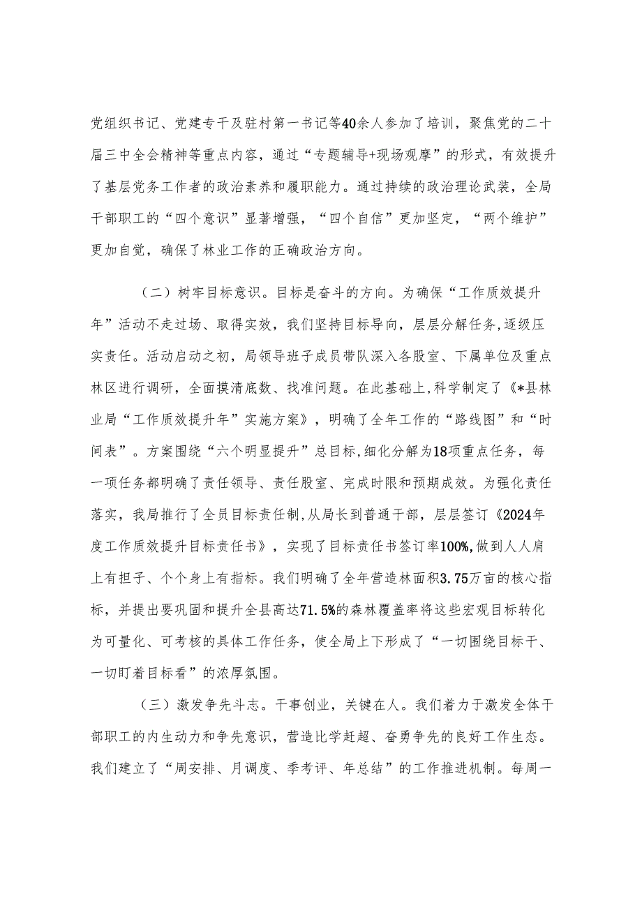 县林业局“实干争先抓落实工作质效提升年”工作总结.docx_第2页