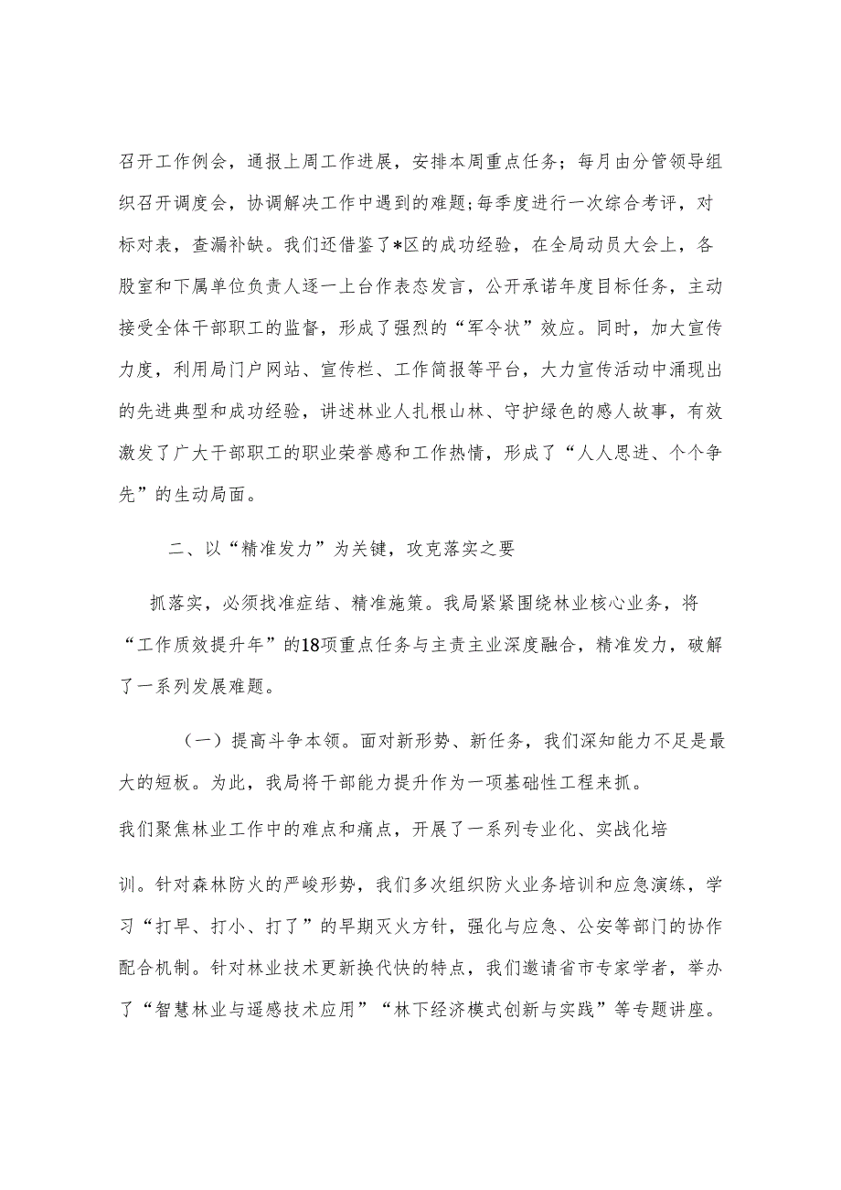 县林业局“实干争先抓落实工作质效提升年”工作总结.docx_第3页