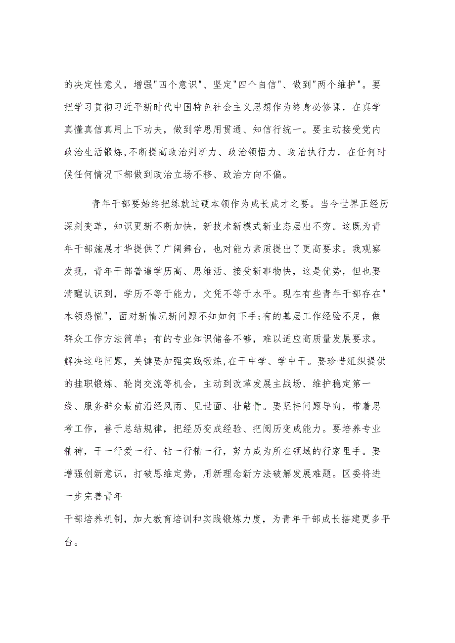 在全区青年干部座谈会上的讲话.docx_第2页