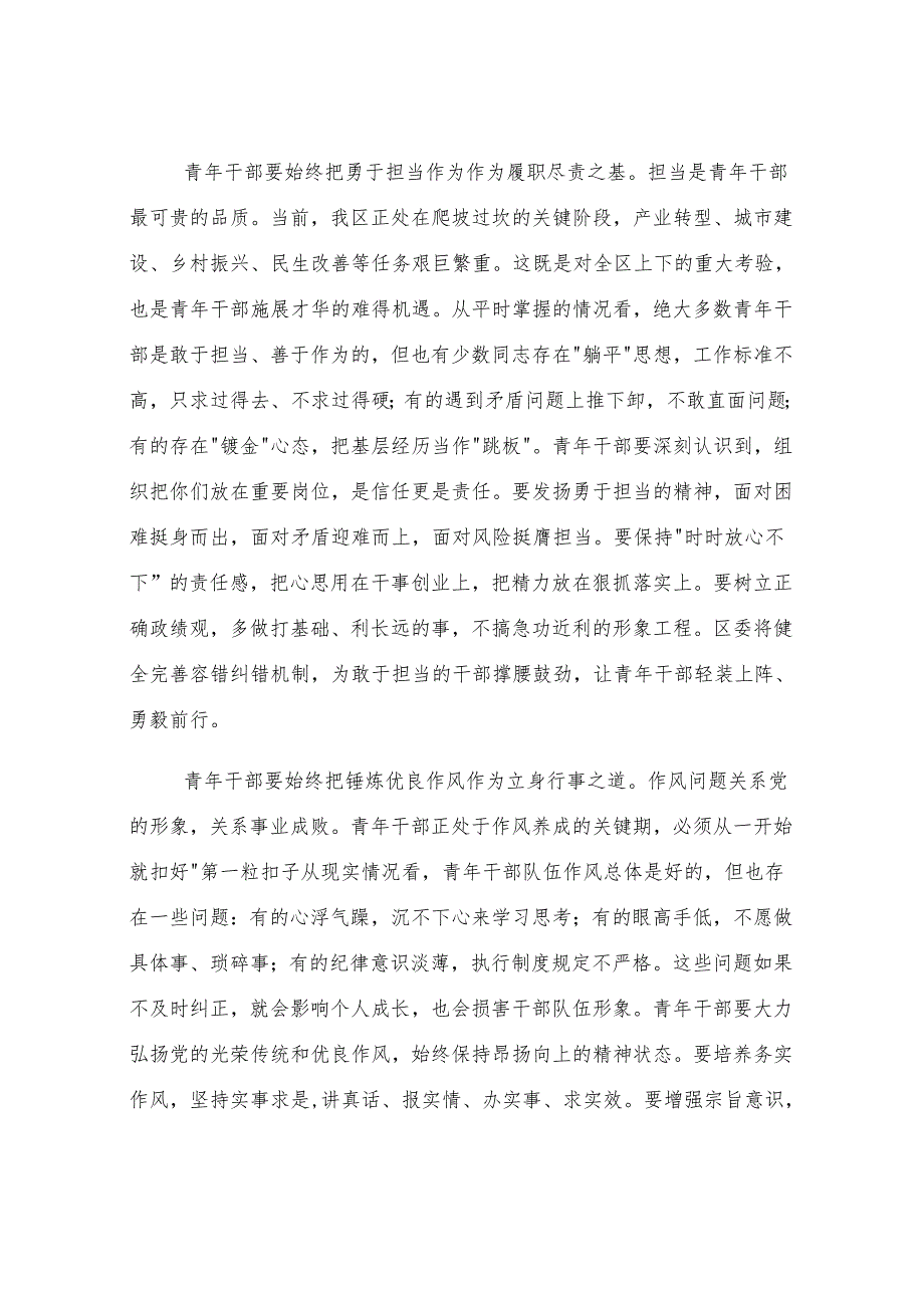 在全区青年干部座谈会上的讲话.docx_第3页