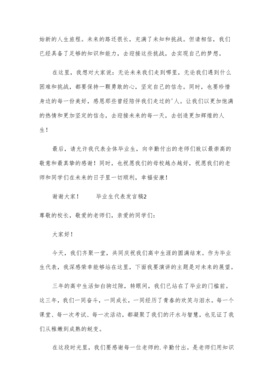 毕业生代表发言稿（35篇）.docx_第2页