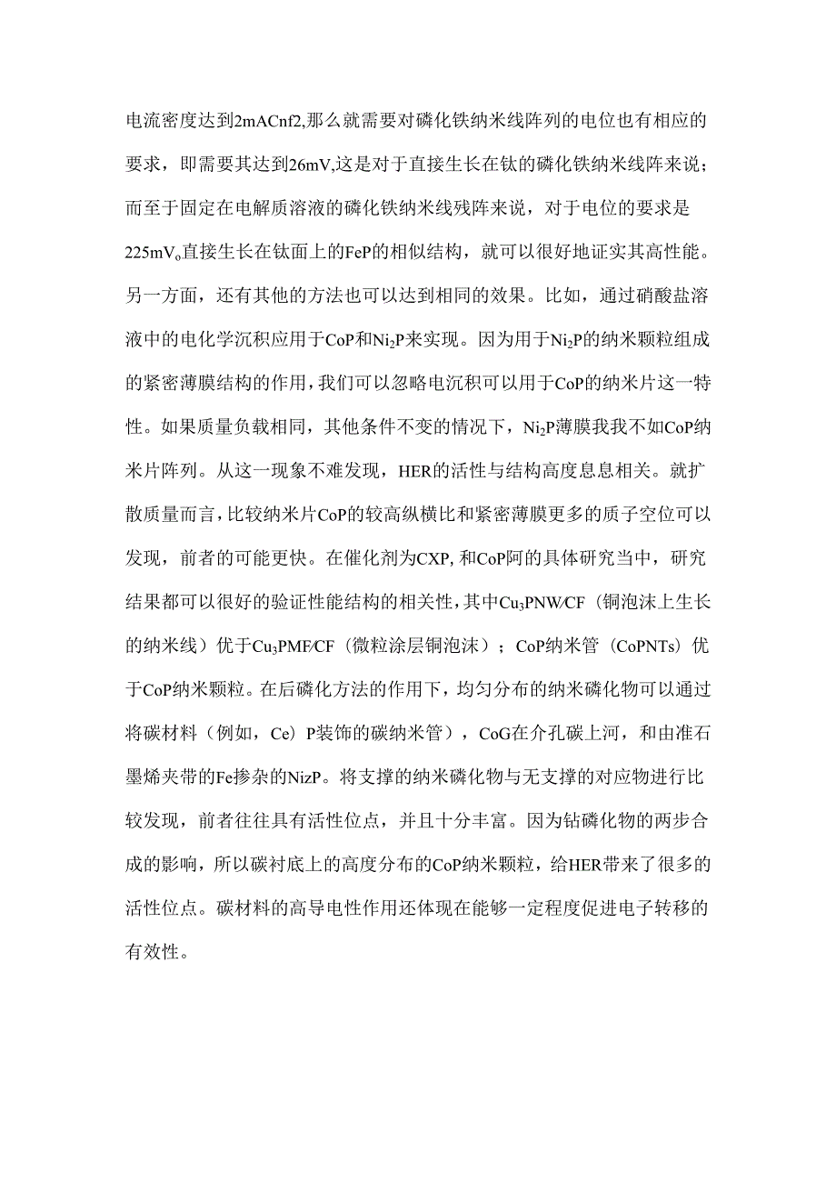 次磷酸盐的分解分析研究.docx_第2页