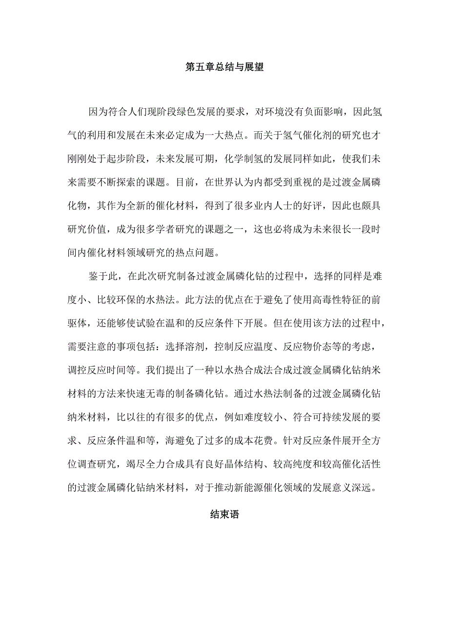 次磷酸盐的分解分析研究.docx_第3页