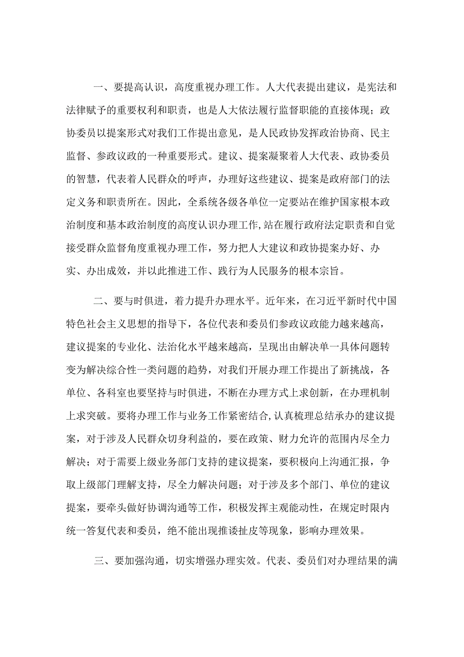 在市人大代表政协委员提案办理工作推进会上的主持讲话.docx_第3页