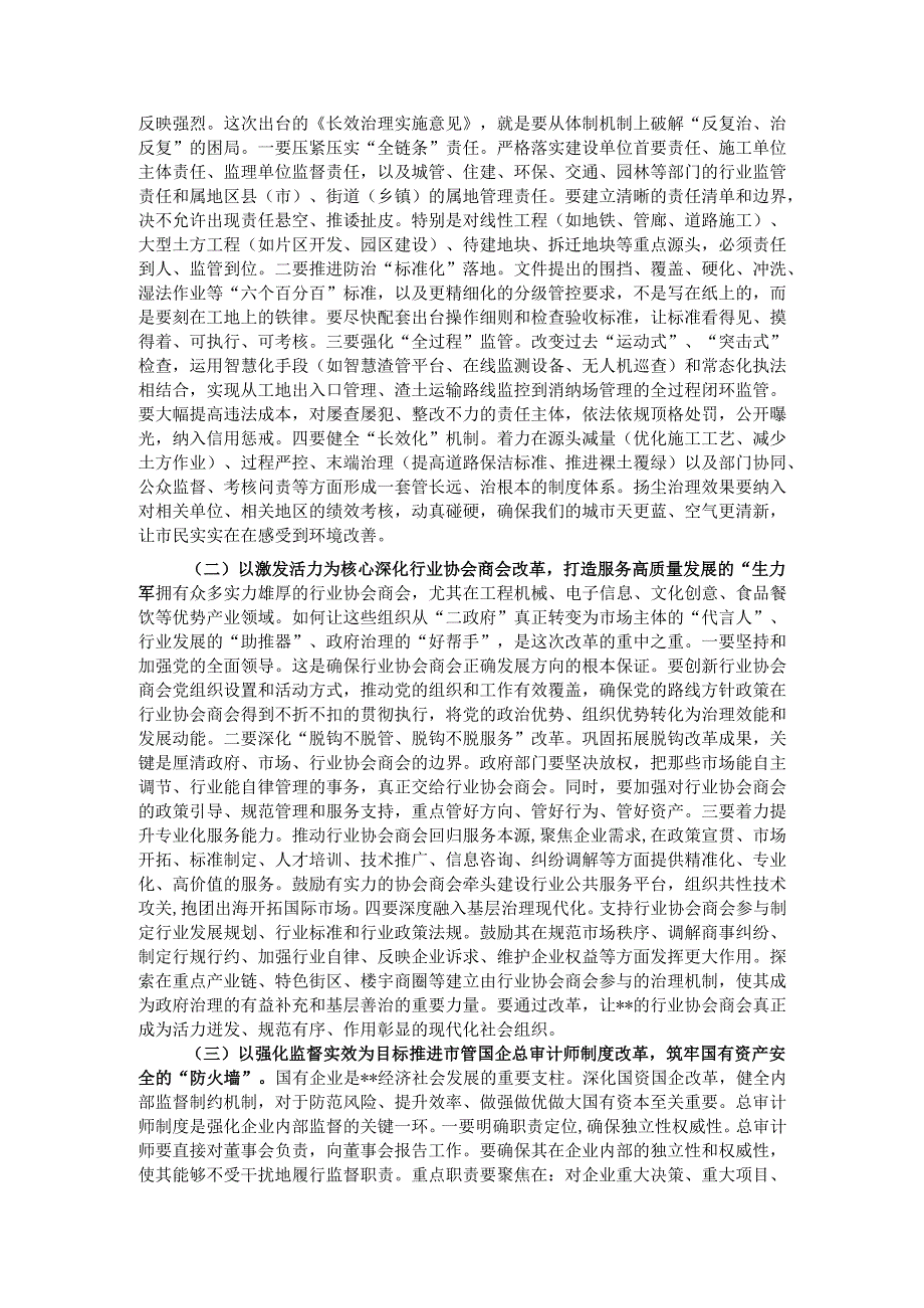 在2025年市委全面深化改革委员会会议上的讲话.docx_第2页