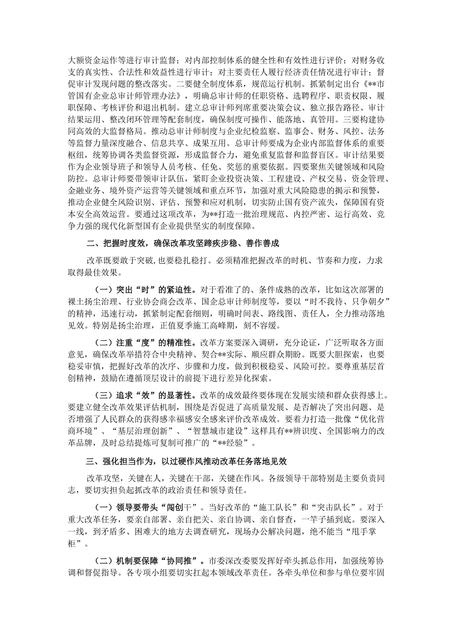 在2025年市委全面深化改革委员会会议上的讲话.docx_第3页