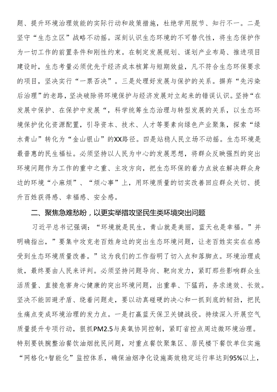 区委书记在推进“环境更美 生态更优”行动调度会的讲话.docx_第2页