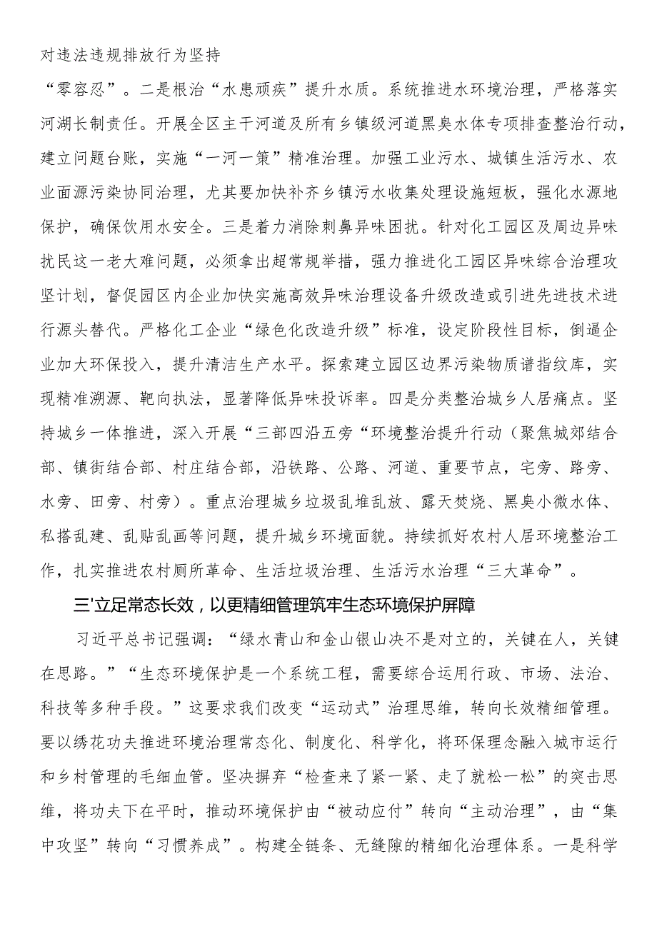 区委书记在推进“环境更美 生态更优”行动调度会的讲话.docx_第3页