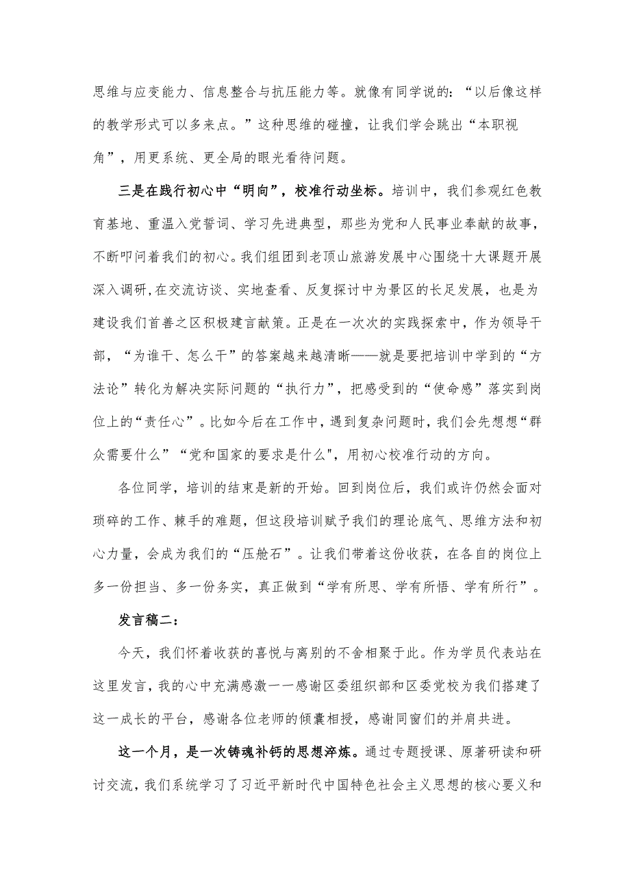 春季、秋季学期中青年干部培训班结业发言稿汇编.docx_第2页