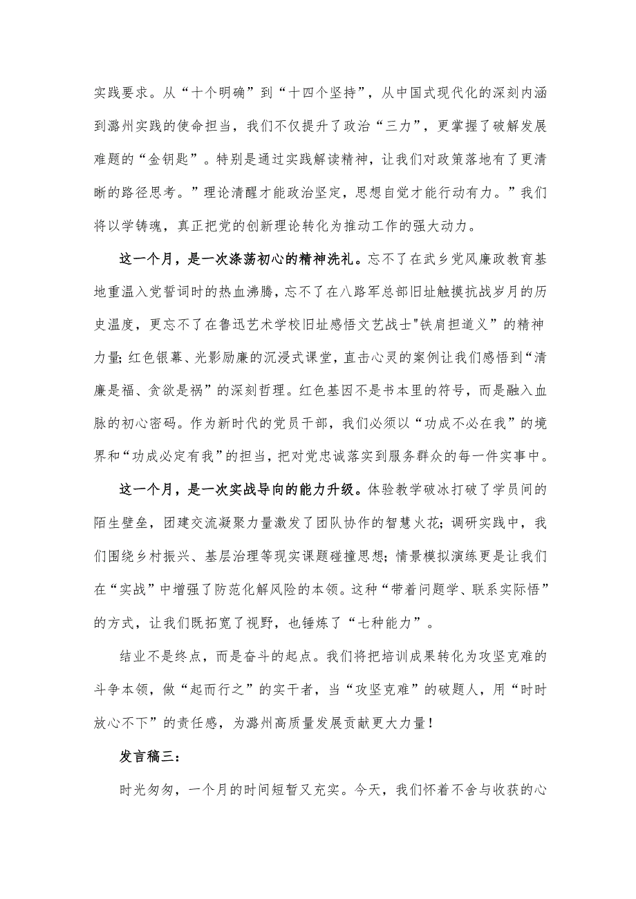 春季、秋季学期中青年干部培训班结业发言稿汇编.docx_第3页